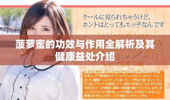 菠萝蜜的功效与作用全解析及其健康益处介绍