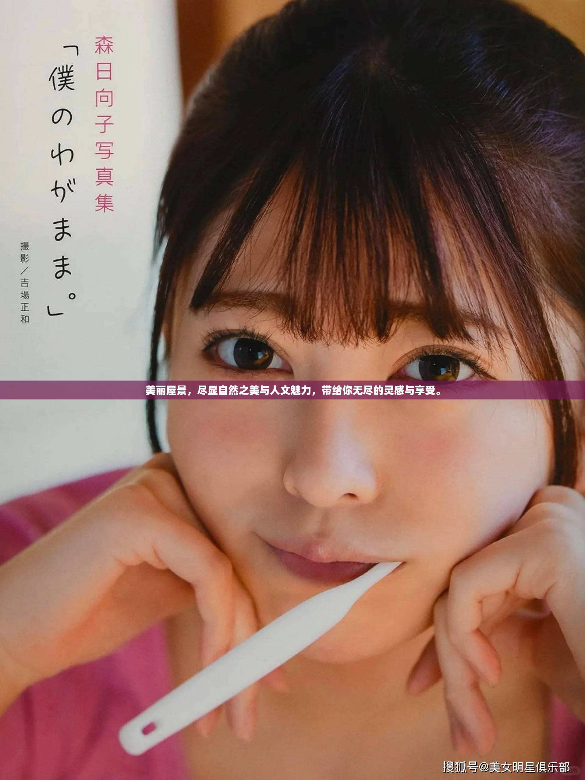 美丽屋景，尽显自然之美与人文魅力，带给你无尽的灵感与享受。