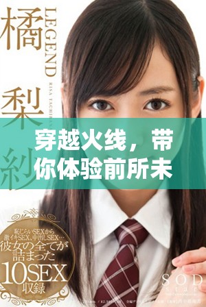 穿越火线，带你体验前所未有的刺激战斗与团队合作乐趣